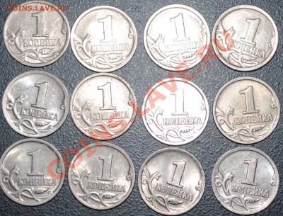 1 копейка 1997-2007 (12 штук) до 03.02.12 21 с 1 рубля мск - DSC_0808