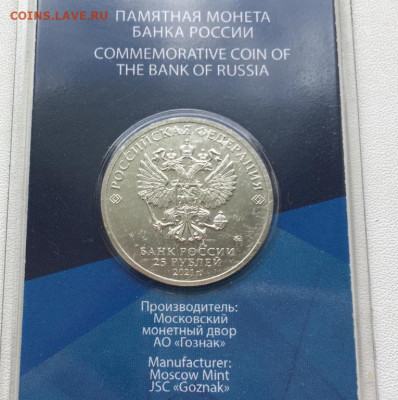 Россия 25 рублей 2021 Умка цвет - rossija_25_rublej_2021_umka_rossijskaja_sovetskaja_multiplikacija_cvetnaja_emal_cvet_blister (3)