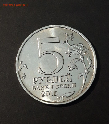 5 рублей 2015 года. РУССКОЕ ГЕОГРАФИЧЕСКОЕ ОБЩЕСТВО До 15.12 - 20240504_215807