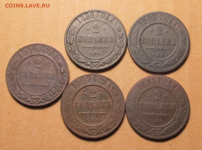 2 копейки 1883-1916 до 12.12.24 в 22:00 Мск - Лот двушек 01