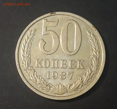 50 КОПЕЕК 1987 года. До 15.12 - 20240822_215111