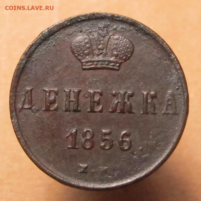 Денежка 1856 ЕМ до 12.12.24 в 22:00 Мск. - Денежка 1856 ЕМ 01
