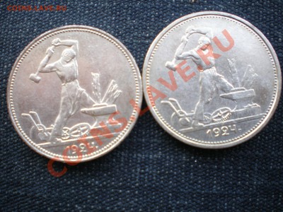 50 копеек 1924 г ТР и ПЛ (одним лотом) - P20100130