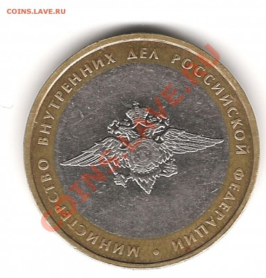 10 руб 2002г ММД МВД РФ до 3.02.2012г 22.00мск - Изображение 943
