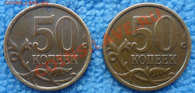Помогите определить шт.50коп. 2005г. сп. - SAM_3714 4_cr 444