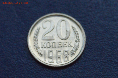 20 копеек 1968 года (наборная) до 14.12. - 13.1.3.JPG