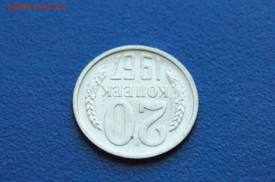 20 копеек 1967 года (наборная) до 14.12. - 14.1.10.JPG
