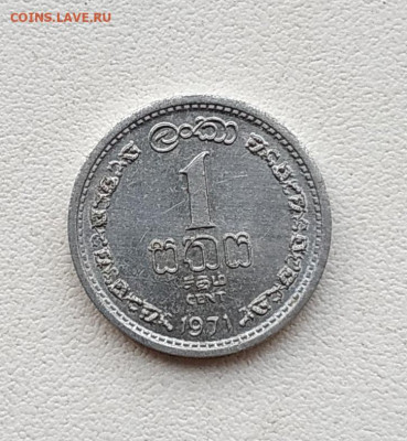 Шри Ланка 1 цент 1971г. до 14.12.2024. 21.00мск - IMG_20241209_155101