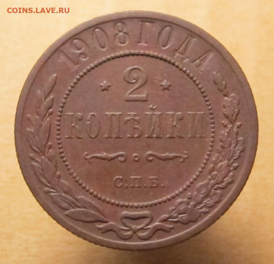 2 копейки 1908 СПБ до 12.12.24 в 22:00 Мск - 2 копейки 1908 спб 01