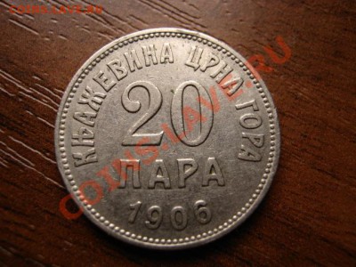 яЧерногория 20 пара 1906 княжество до 04.02.12 в 13.00 М - IMG_3564