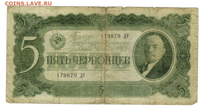 5 червонцев 1937 г до 15.12.2024 г в 22-00 по Москве - 5 чер