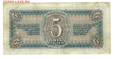 5 рублей 1938 года до 15.12.2024 г в 22-00 по Москве - 5 руб-1