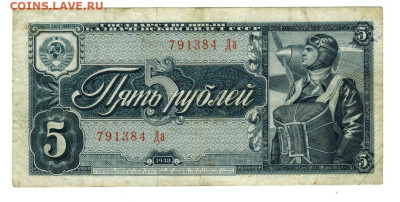 5 рублей 1938 года до 15.12.2024 г в 22-00 по Москве - 5 руб