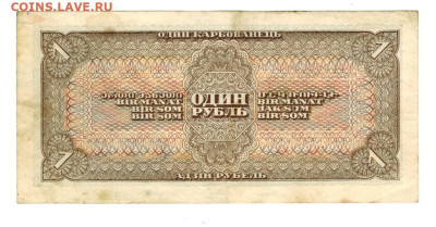 1 рубль 1938 года до 15.12.2024 г в 22-00 по Москве - 1 руб-1