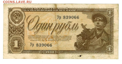 1 рубль 1938 года до 15.12.2024 г в 22-00 по Москве - 1 руб