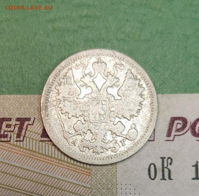 15 Копеек 1903 СПБ АР   до 22:00 по МСК 15.12.24 - 20241206_113200