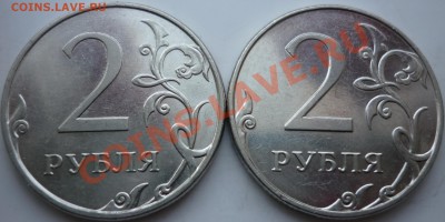 2рубля 2009г.ММД шт.2.34В,2010г.ММД шт.В ??? - P1060776.JPG