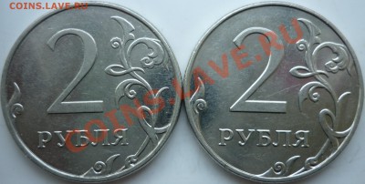 2рубля 2009г.ММД шт.2.34В,2010г.ММД шт.В ??? - P1060775.JPG