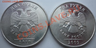 2рубля 2009г.ММД шт.2.34В,2010г.ММД шт.В ??? - P1060774.JPG