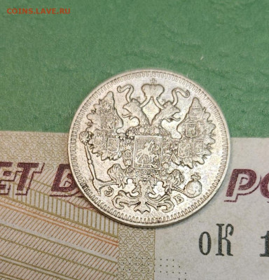 15 Копеек 1909 СПБ ЭБ   до 22:00 по МСК 15.12.24 - 20241206_113551