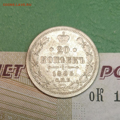 20 Копеек 1885 СПБ АГ   до 22:00 по МСК 15.12.24 - 20241206_113636