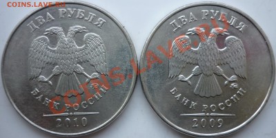 2рубля 2009г.ММД шт.2.34В,2010г.ММД шт.В ??? - P1060773.JPG