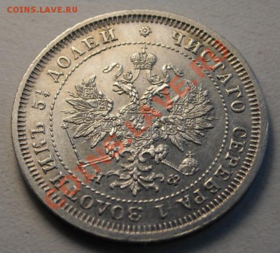 25 копеек 1880г - 3173