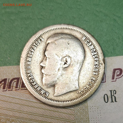 50 Копеек 1897 Парижский МД   до 22:00 по МСК 15.12.24 - 20241206_112810
