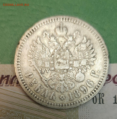 1 Рубль 1896 Парижский МД   до 22:00 по МСК 15.12.24 - 20241206_112653