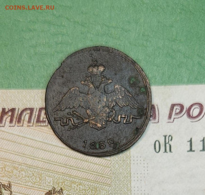 1 Копейка 1838 СМ масон   до 22:00 по МСК 15.12.24 - 20241206_170938