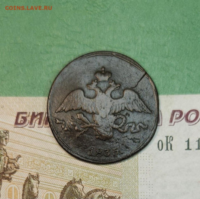 2 Копейки 1835 СМ масон   до 22:00 по МСК 15.12.24 - 20241206_170959