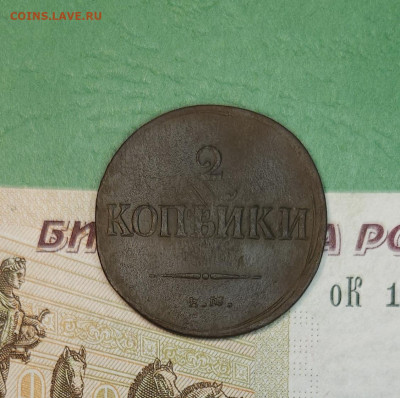 2 Копейки 1837 ЕМ НА масон   до 22:00 по МСК 15.12.24 - 20241206_171014