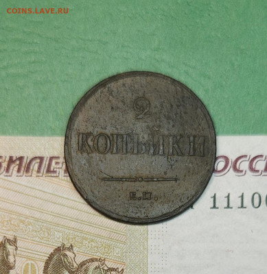2 Копейки 1839 ЕМ НА масон   до 22:00 по МСК 15.12.24 - 20241206_171109
