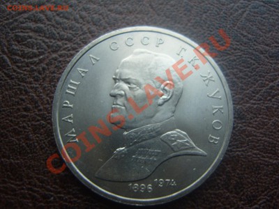 С РУБЛЯ 1 рубль"Жуков".До 7.02.2012 ,22.30 - SS105951.JPG