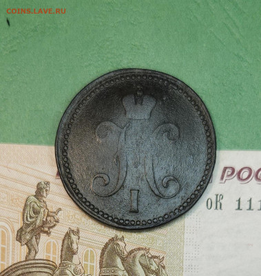 3 Копейки серебром 1841 ЕМ   до 22:00 по МСК 15.12.24 - 20241206_171411