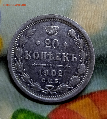 20  копеек  1902 г . До 11-12-2024 в 22-00 мск. - photoeditorsdk-export (2)