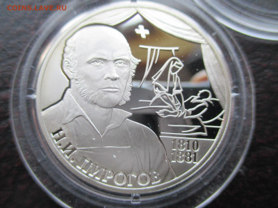 2р Пирогов - IMG_0083.JPG