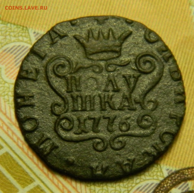 Полушка 1776 года КМ, определение подлиности - DSCN4076.JPG