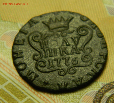 Полушка 1776 года КМ, определение подлиности - DSCN4077.JPG