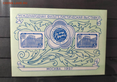 1957 г. Фил. выставка. Блок. ** .до 12.12.24 г. - IMG_20241209_235644