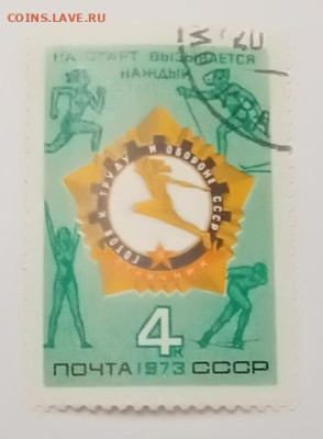 Марки СССР 1961-1991, Космос, Спорт, Техника, до 15.12.2024 - 1973