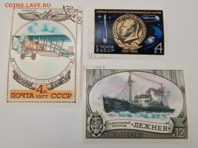 Марки СССР 1961-1991, Космос, Спорт, Техника, до 15.12.2024 - 1977