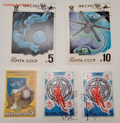 Марки СССР 1961-1991, Космос, Спорт, Техника, до 15.12.2024 - 1985