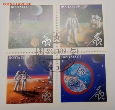 Марки СССР 1961-1991, Космос, Спорт, Техника, до 15.12.2024 - 1989