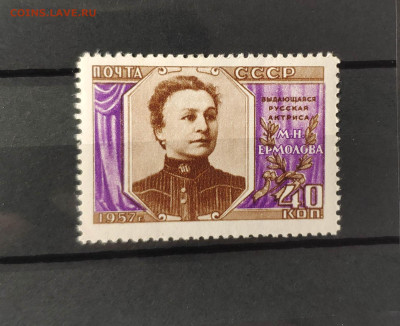 1957 г. Ермолова. ** . До 12.12.24 г. - IMG_20241209_235435