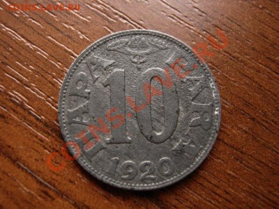 Югославия 10 пара 1920 цинк до 04.02.12 в 13.00 М - IMG_3587