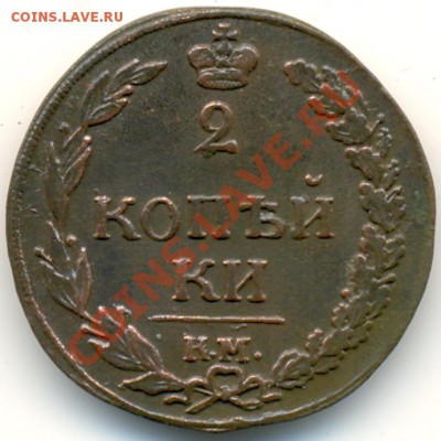 2 копейки 1811 км пб. - P1100958.JPG