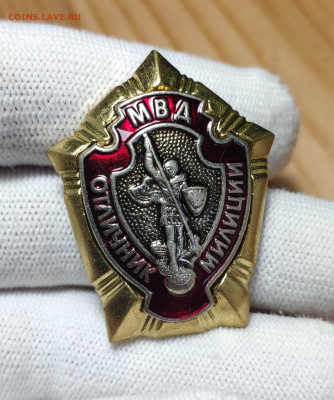 Знак. Отличник милиции. 1 . До 12.12.24 г. - IMG_20241025_184456