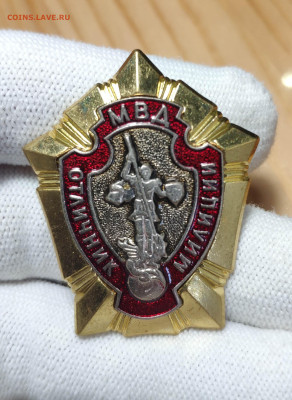 Знак. Отличник милиции. 2 . До 12.12.24 г. - IMG_20241025_184516