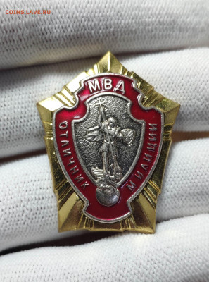 Знак. Отличник милиции. 3 . До 12.12.24 г. - IMG_20241025_184544